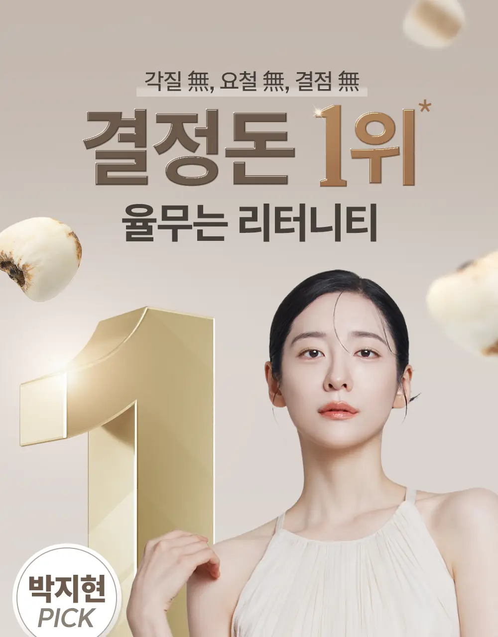 [원조율무팩] 리터니티 율무 요철모공 팩 120g 기획세트 상세페이지 3